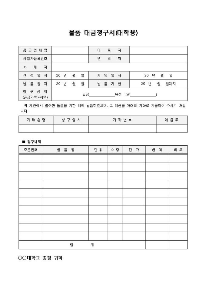대금청구서양식 미리보기
