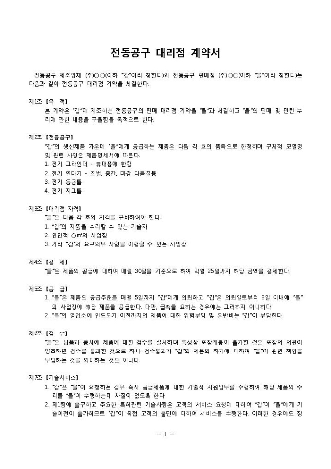 대리점계약서양식 미리보기