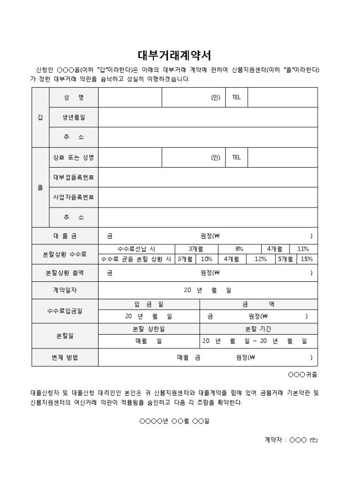 대부거래계약서 미리보기