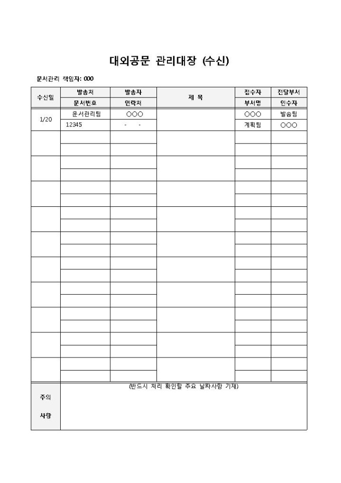 대외공문 관리대장 미리보기