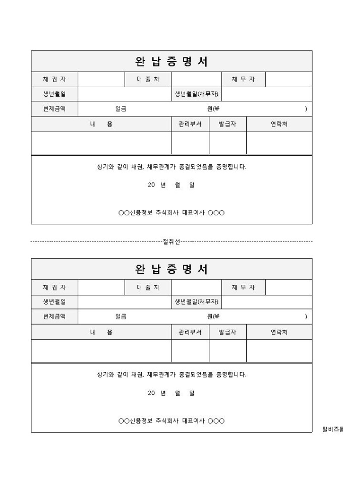 대출완납증명서 미리보기