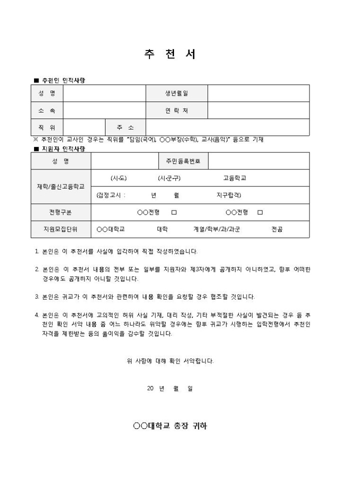 대학추천서 미리보기