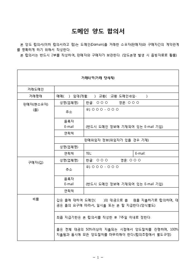 도메인소유권이전합의서 미리보기