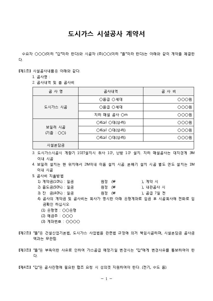 도시가스시설공사계약서 미리보기
