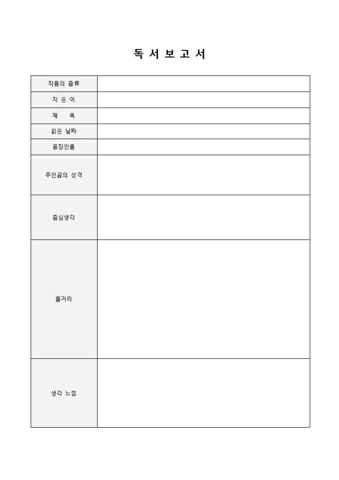 독서보고서 미리보기