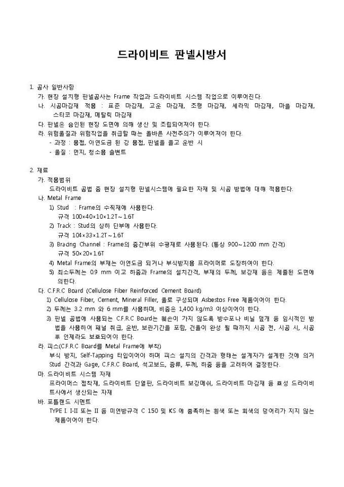 드라이비트시방서 미리보기