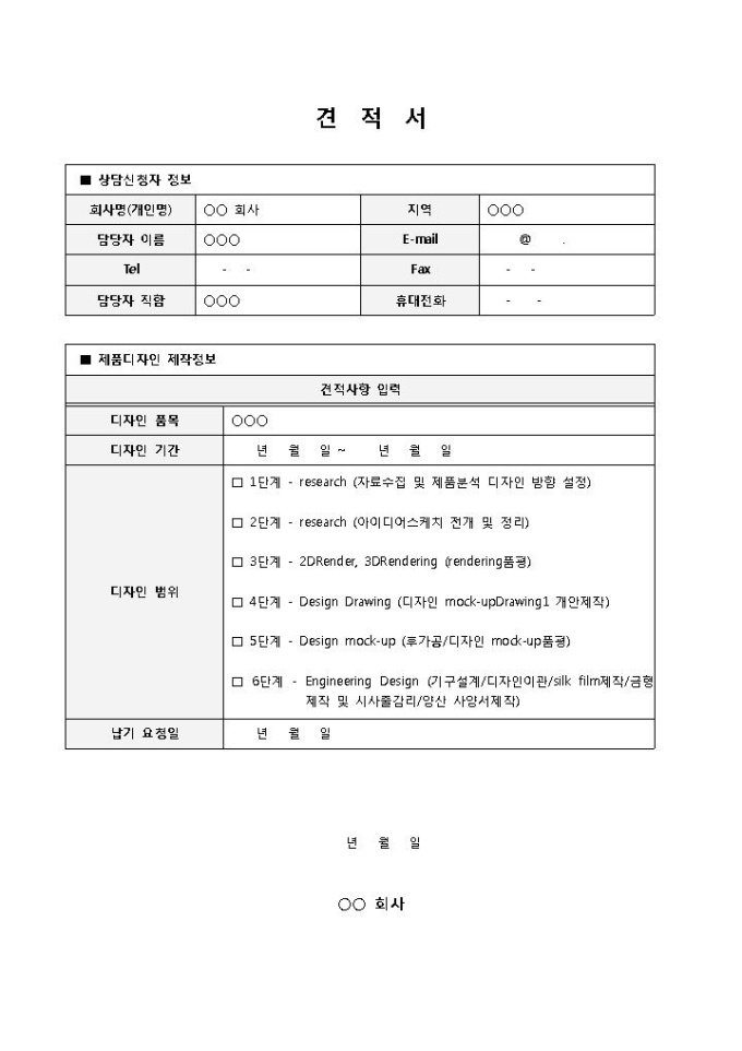 디자인 견적서(제품 디자인) 미리보기