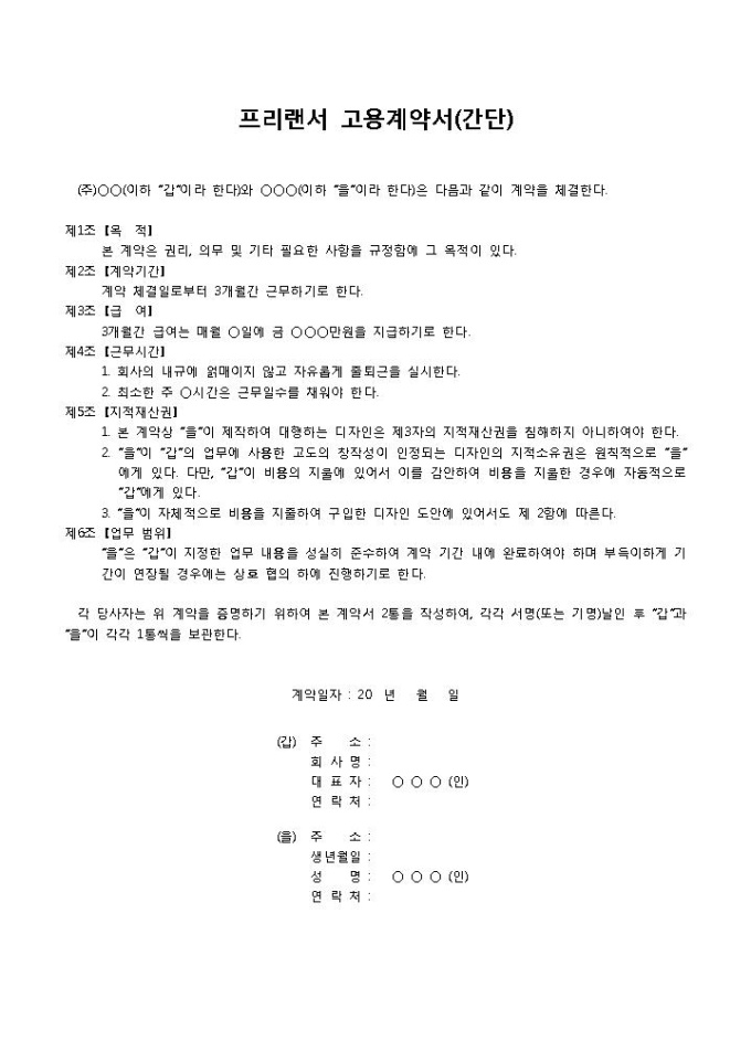 디자인프리랜서계약서 미리보기