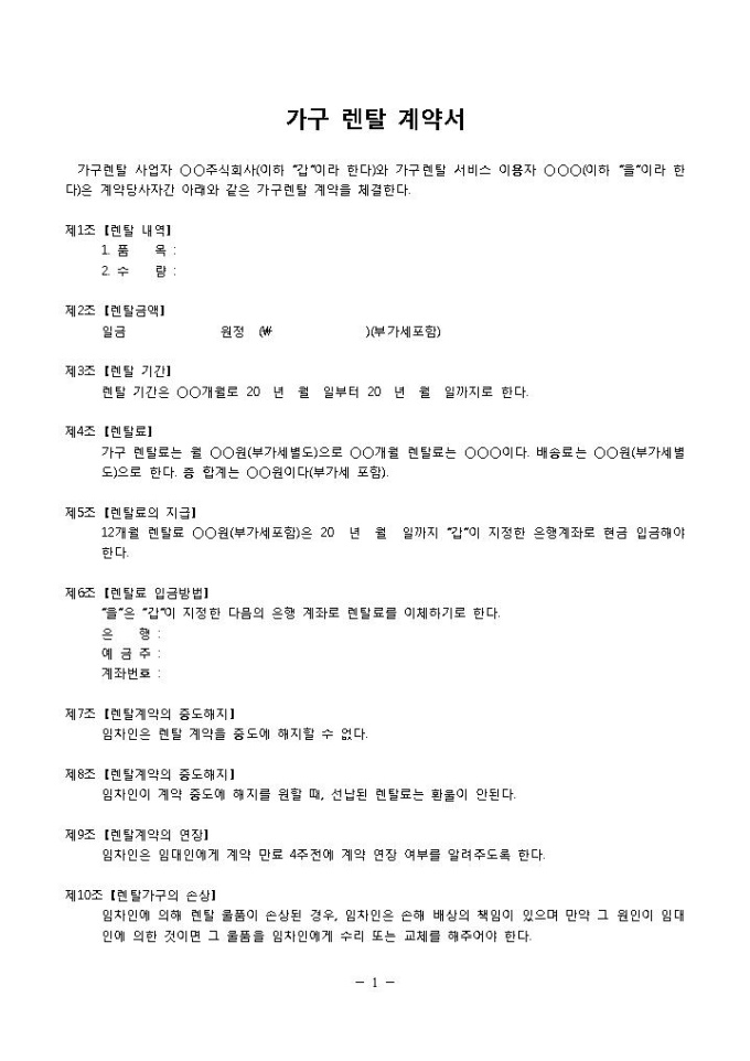 랜탈계약서 미리보기