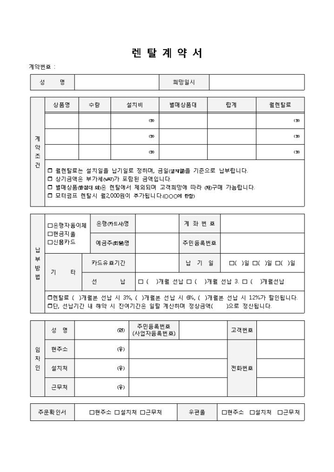 렌탈계약서(기본) 미리보기