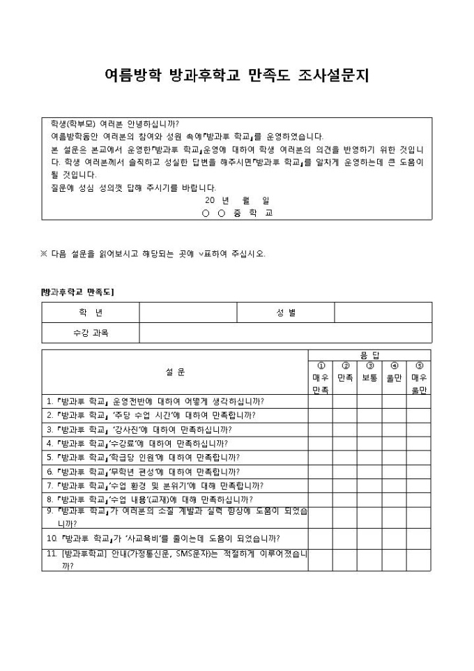 만족도조사설문지 미리보기