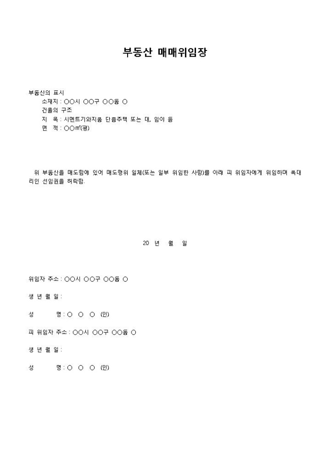 매매위임장 미리보기