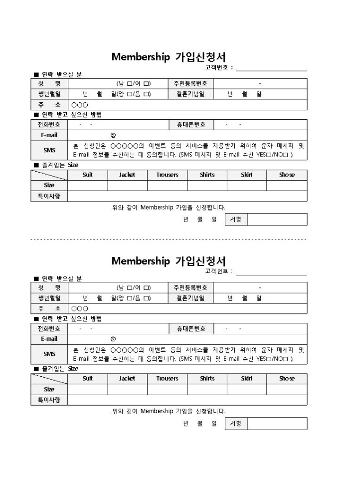 멤버쉽 회원가입 신청서(의류매장) 미리보기