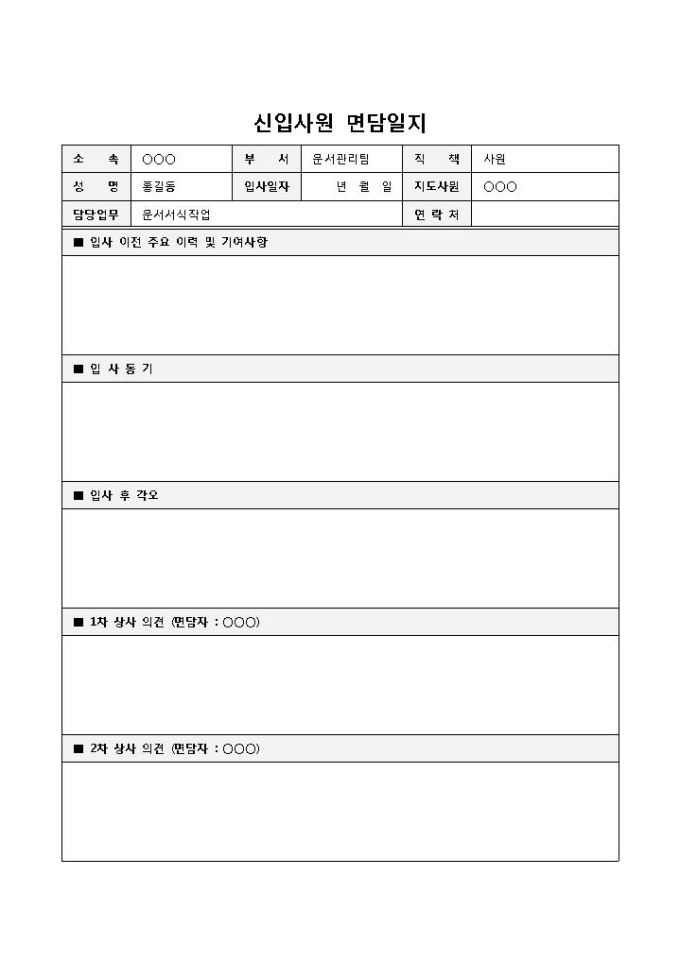 면담일지 미리보기
