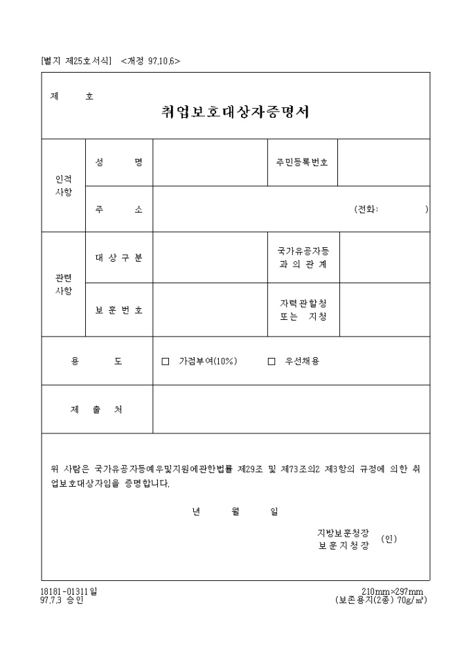 취업보호 대상자 증명서 미리보기