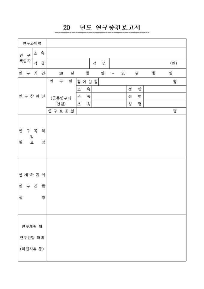 연구중간 보고서 미리보기