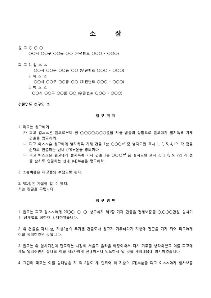 명도소장 미리보기