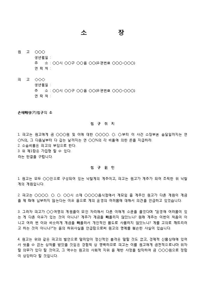 명예훼손손해배상소장 미리보기