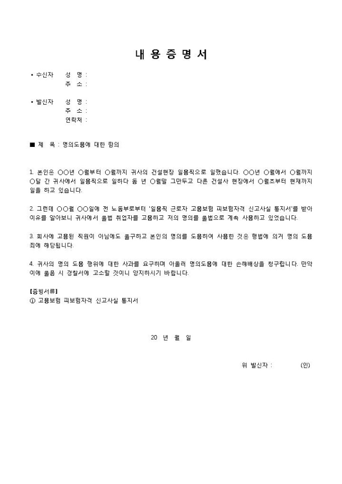 명의도용내용증명 미리보기