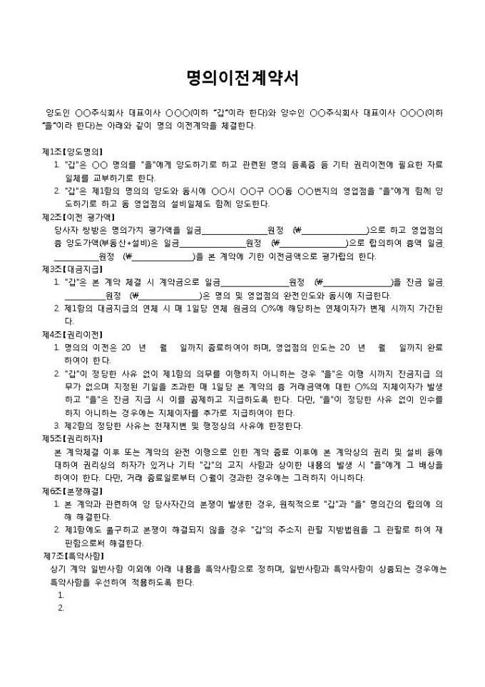 명의이전계약서 미리보기