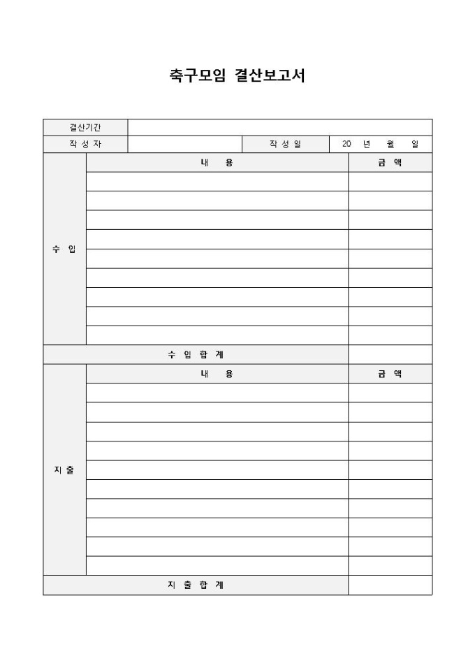 모임결산보고서 미리보기