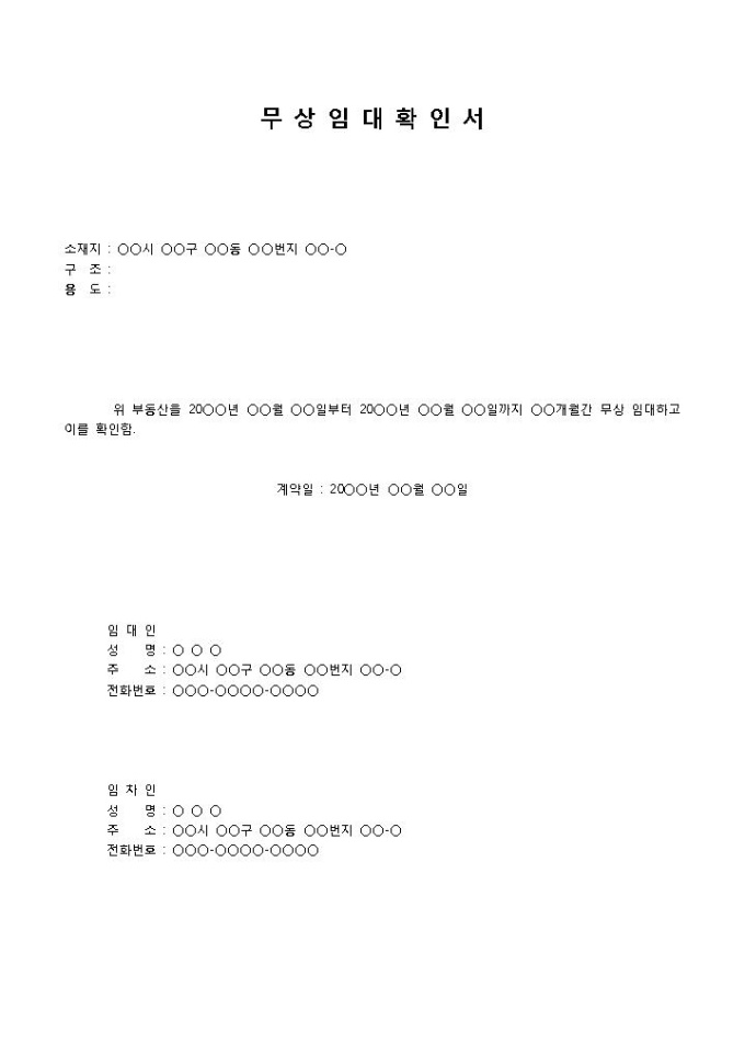 무료임대확인서 미리보기
