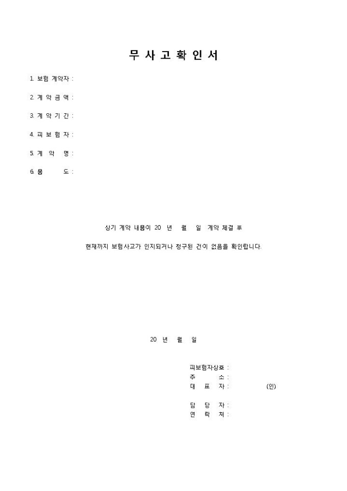 무사고확인서 미리보기