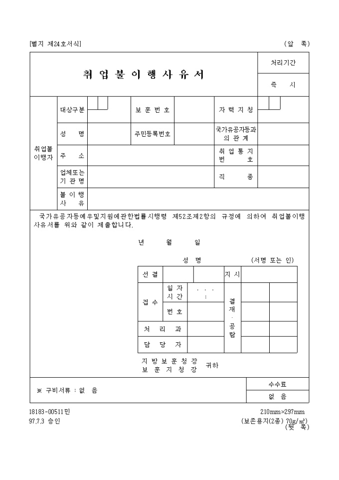 취업 불이행 사유서 미리보기