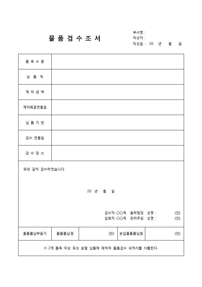 물품검수조서(간단양식) 미리보기