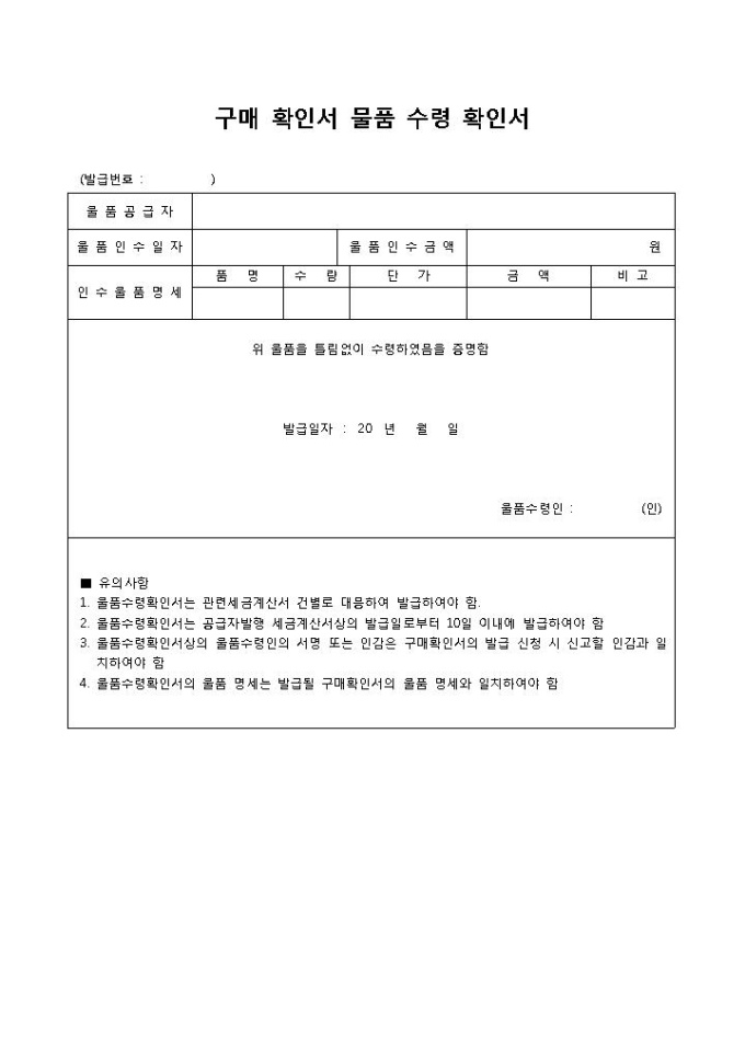 물품구매확인서 미리보기