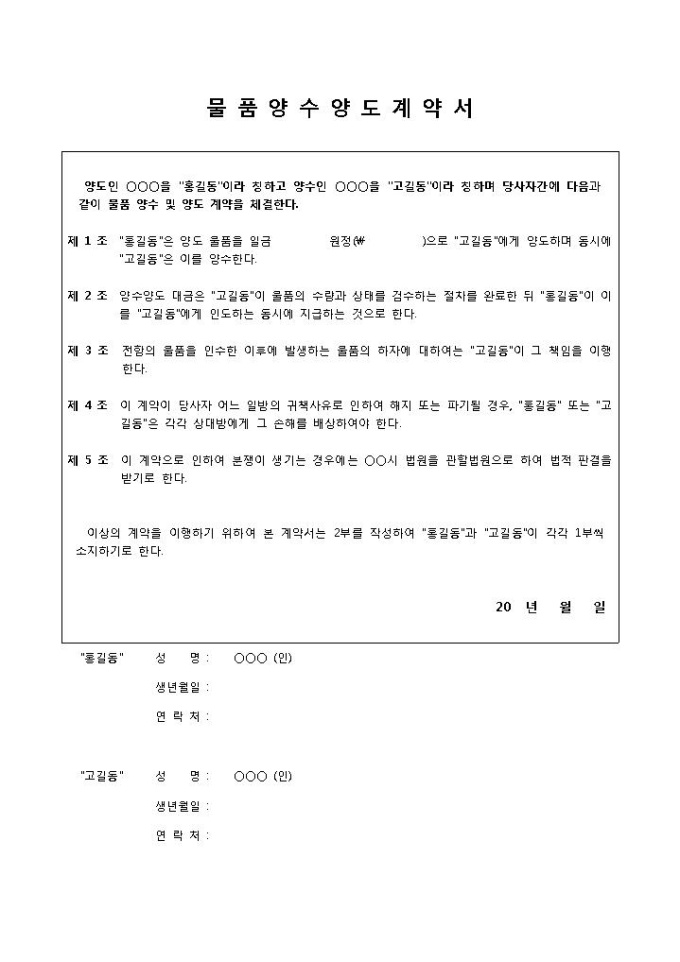물품양도양수계약서 미리보기