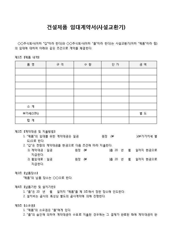 물품임대계약서 미리보기