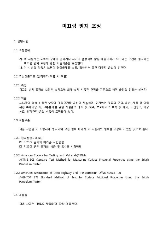 미끄럼방지시방서 미리보기
