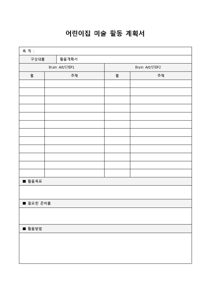 미술계획서 미리보기