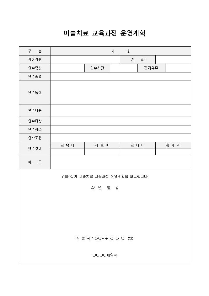미술교육학계획서 미리보기