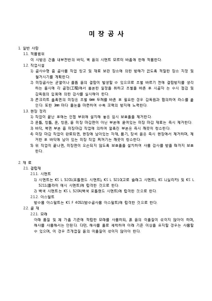 미장시방서 미리보기