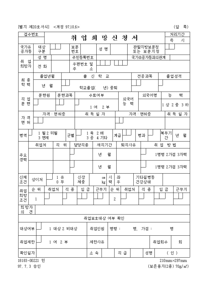 취업 희망 신청서 미리보기