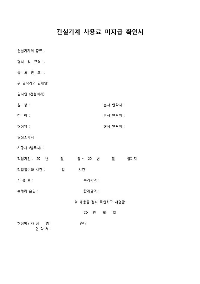 미지급확인서(건설기계) 미리보기