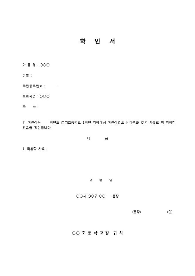 미취학 확인서 미리보기