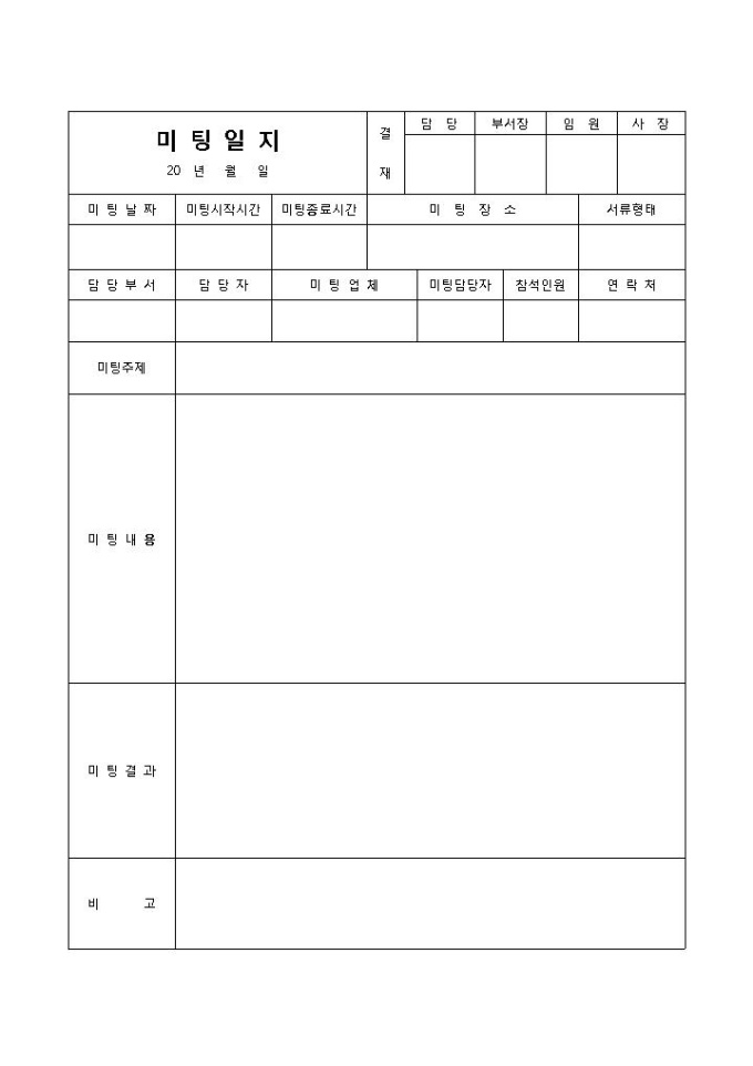 미팅일지(상세) 미리보기