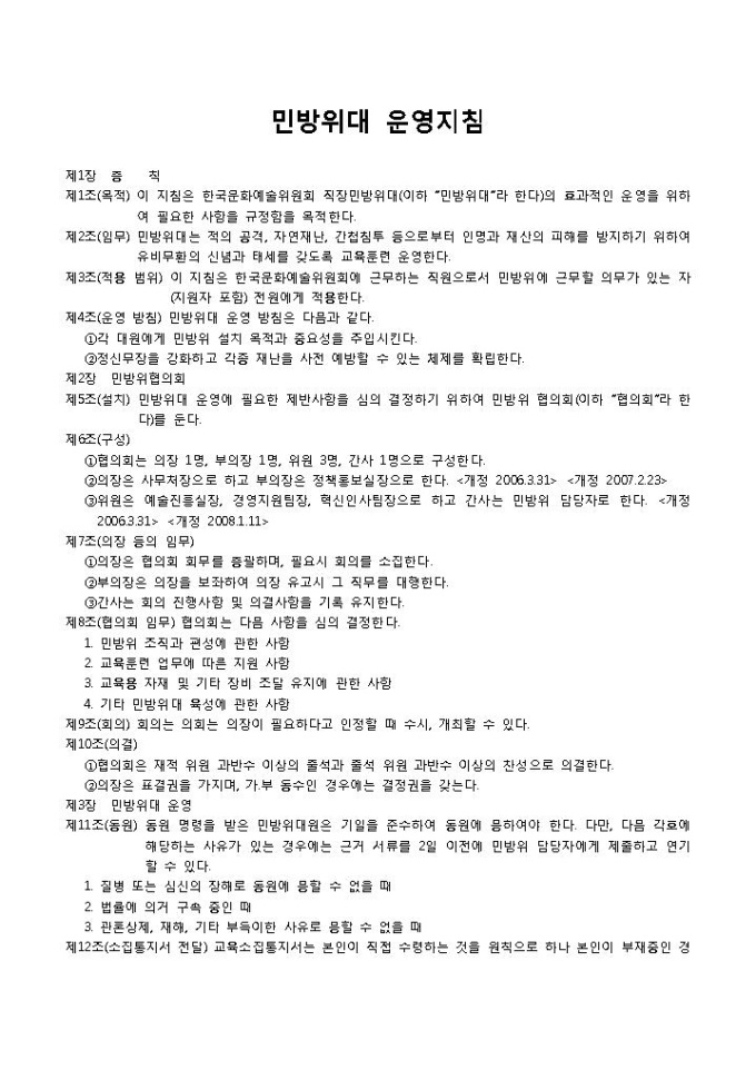 민방위대 운영지침 미리보기