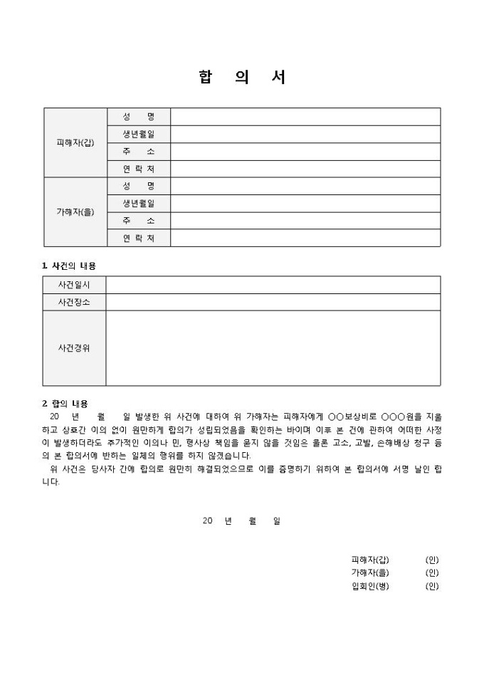 민사합의서 미리보기