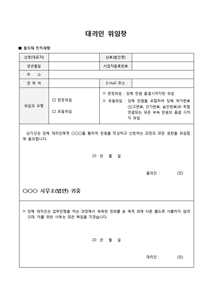 민원서류위임장양식(작성및신청) 미리보기
