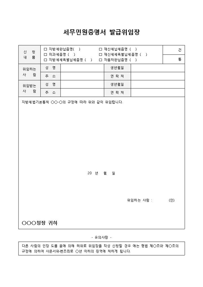 민원위임장 미리보기