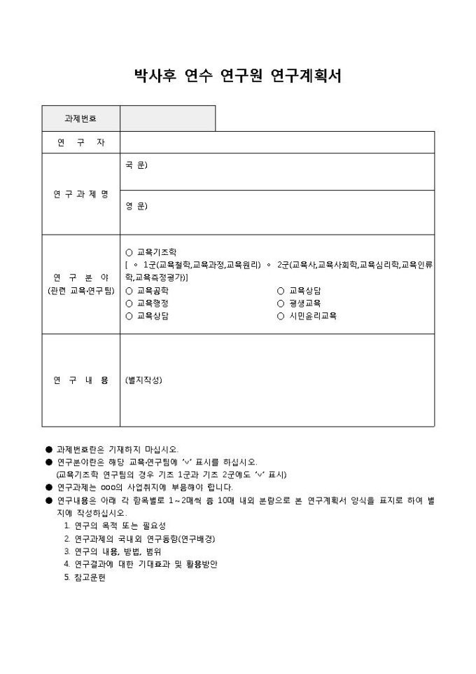 박사연구계획서 미리보기