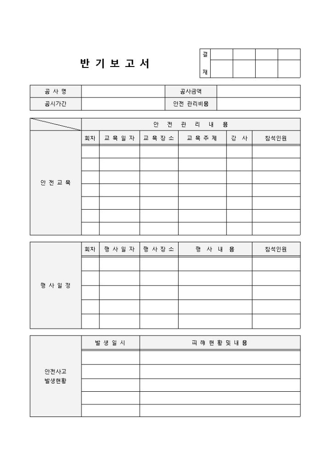반기보고서(안전관리) 미리보기