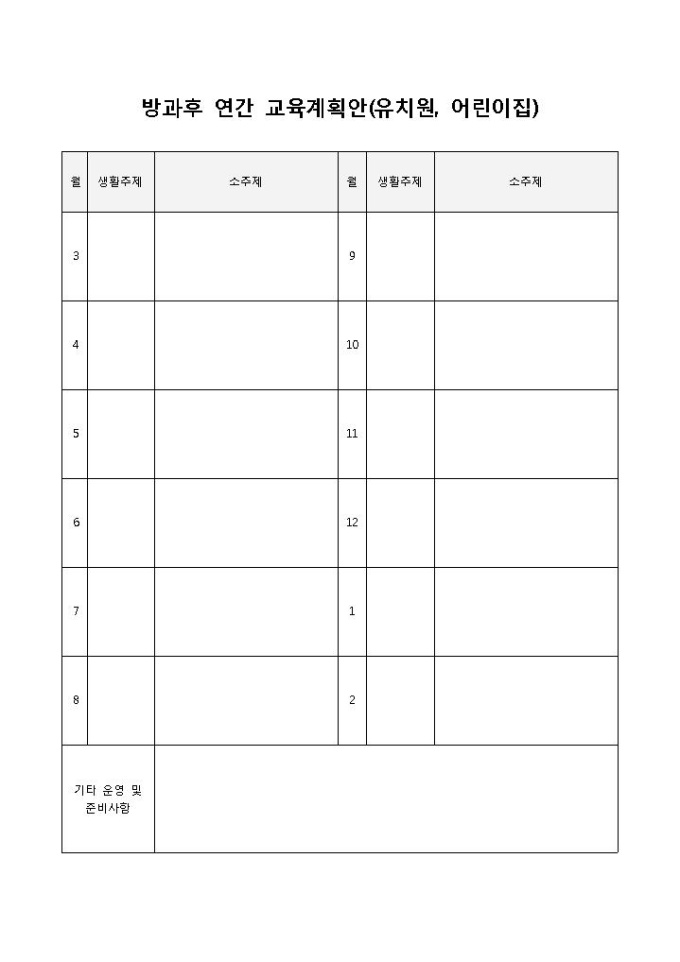 방과후연간계획서 미리보기