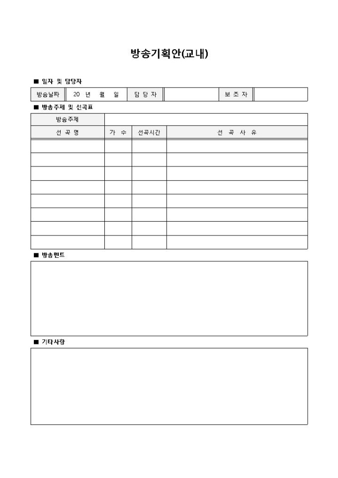방송기획안(교내) 미리보기