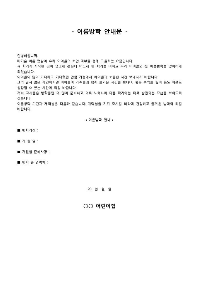 방학안내문 미리보기