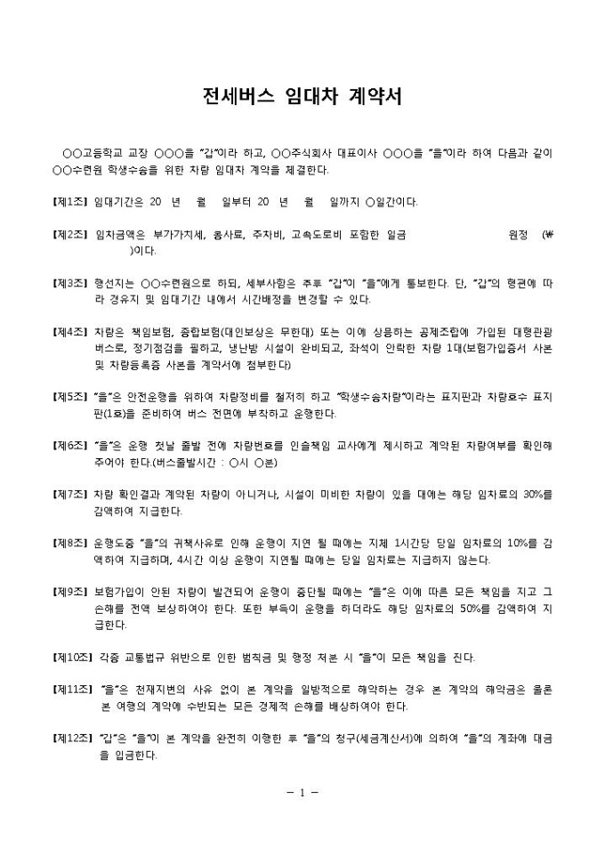 버스임대계약서 미리보기